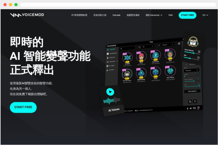 Voicemod:基于人工智能技术的AI变声软件 Voicemod:基于人工智能技术的AI变声软件