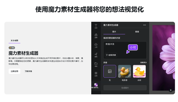 Canva(可画)发布一站式 AI 创作套件“魔力工作室”:支持生成花字、转场动画 Canva(可画)发布一站式 AI 创作套件“魔力工作室”:支持生成花字、转场动画