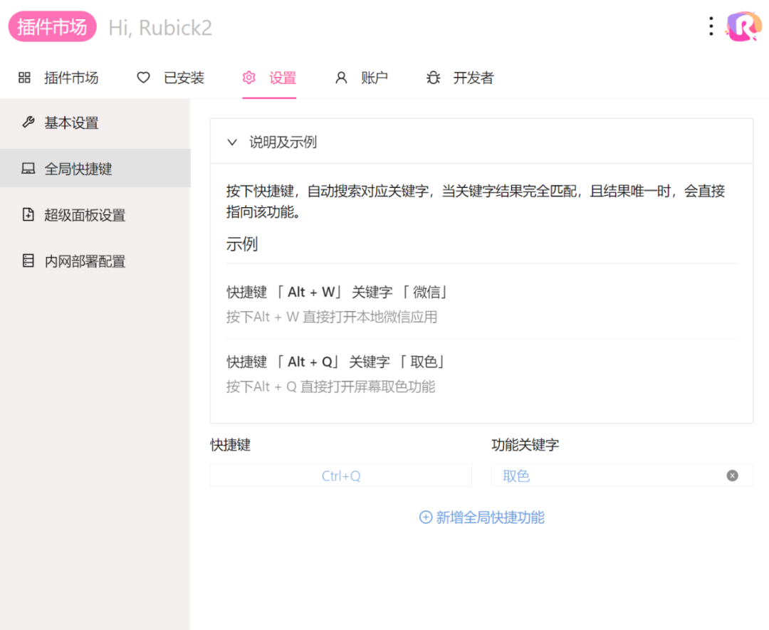 Rubick(开源插件式桌面工具箱)