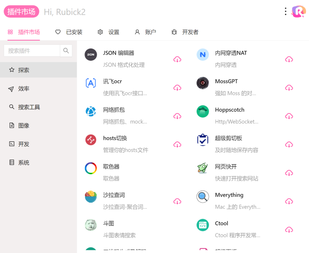 Rubick(开源插件式桌面工具箱)