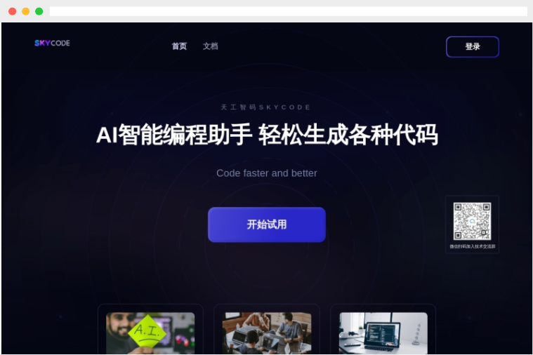 Skycode：Singularity AI开发的AI智能编程助手