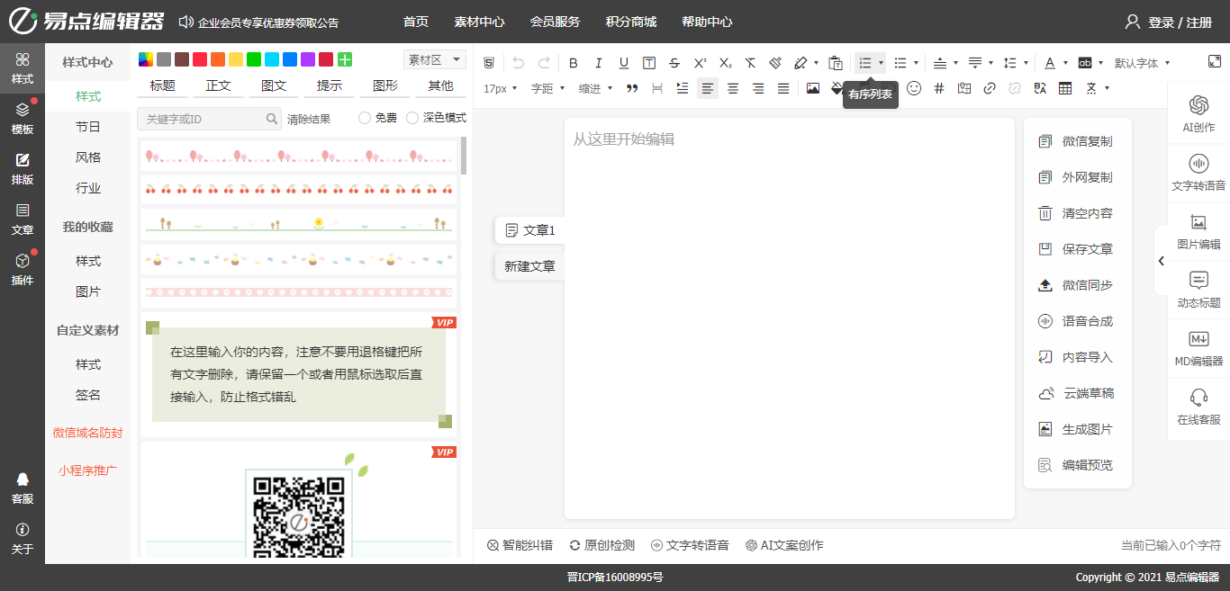 易点编辑器:在线微信公众号内容排版编辑工具 易点编辑器:在线微信公众号内容排版编辑工具