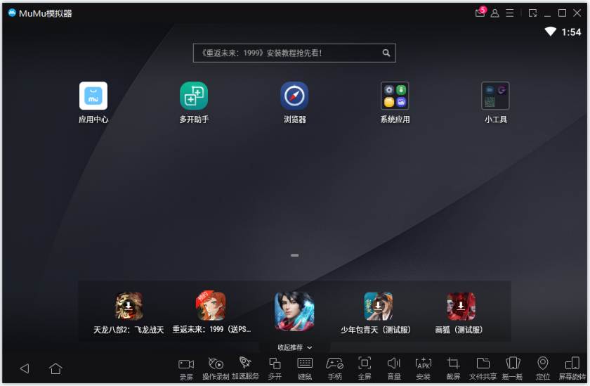 MuMu模拟器(网易安卓手游模拟器)