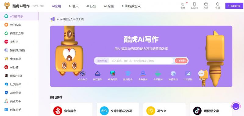 酷虎AI:多功能一站式在线AI智能写作助手 酷虎AI:多功能一站式在线AI智能写作助手