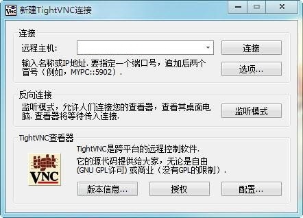 TightVNC(开源免费远程控制软件)