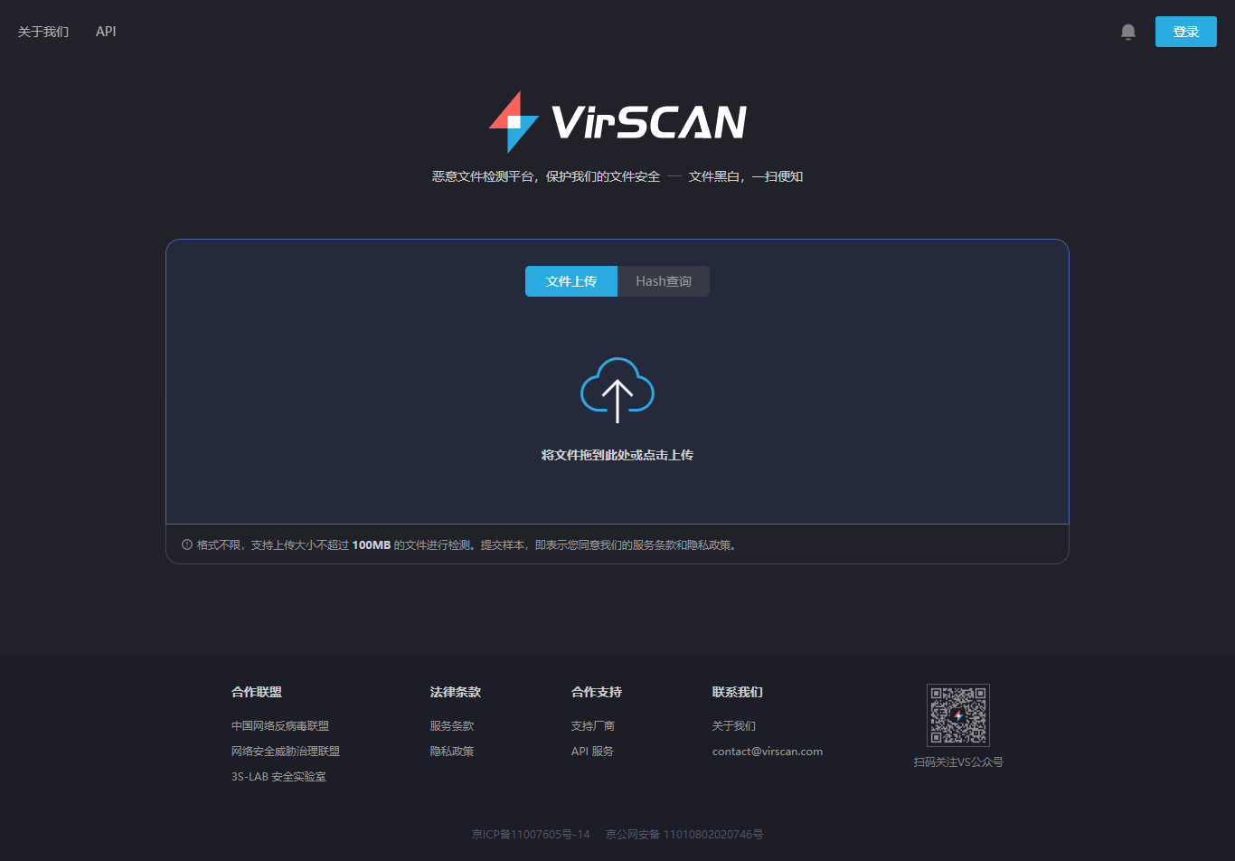 VirSCAN：免费多引擎在线病毒扫描和恶意文件检测工具