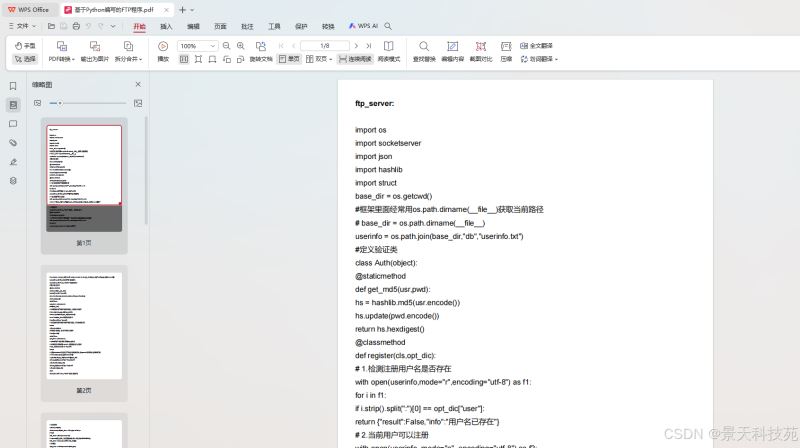 Python读取和加解密PDF文件的方法及示例代码 Python读取和加解密PDF文件的方法及示例代码