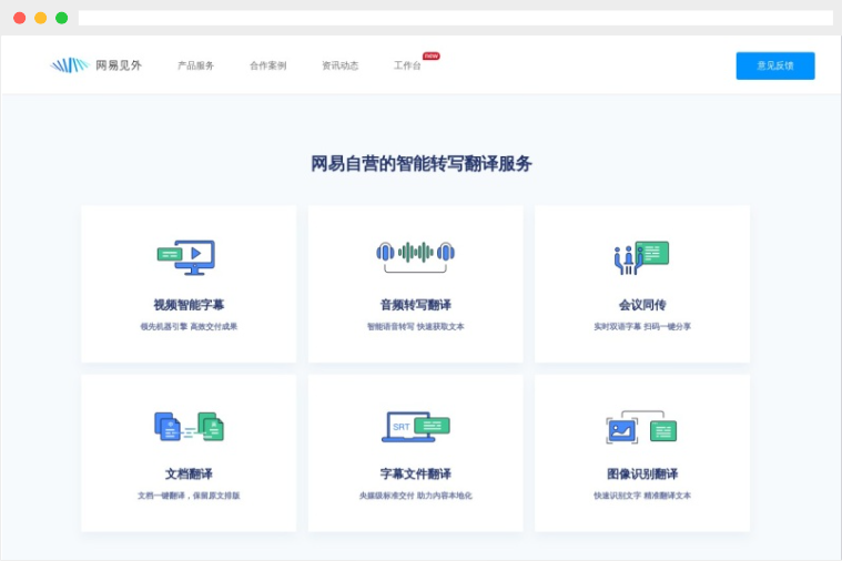 网易见外:网易旗下AI智能视频字幕、语音转写翻译平台 网易见外:网易旗下AI智能视频字幕、语音转写翻译平台