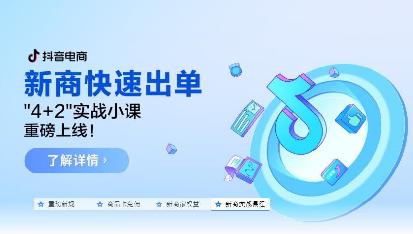 抖音小店入驻需要营业执照吗?抖店开通条件及入驻流程详解 抖音小店入驻需要营业执照吗?抖店开通条件及入驻流程详解