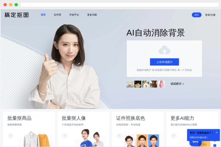 稿定抠图:稿定设计推出的在线AI抠图工具 稿定抠图:稿定设计推出的在线AI抠图工具
