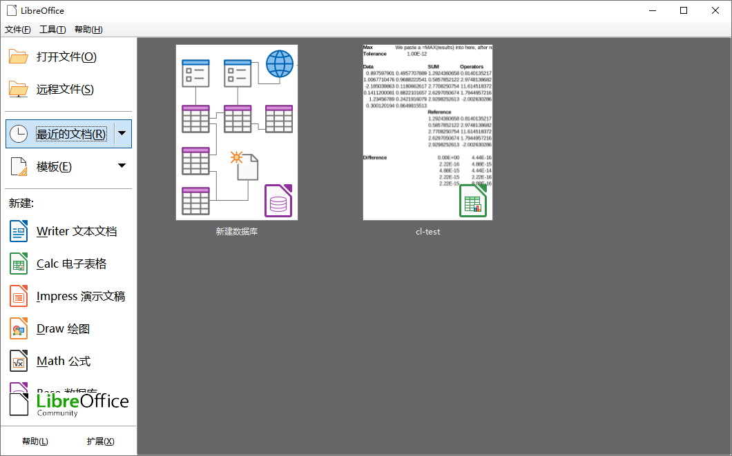 LibreOffice(开源免费办公软件套件)