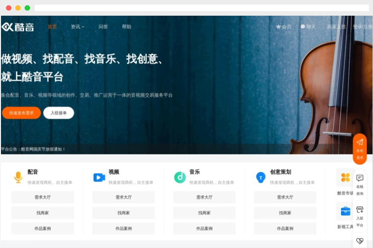 酷音网：真人AI配音及音乐、视频制作交易服务平台