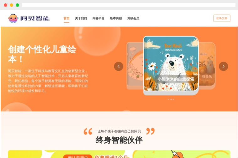 阿贝智能:AI驱动的儿童绘本故事制作生成平台 阿贝智能:AI驱动的儿童绘本故事制作生成平台