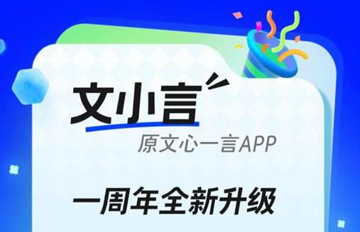 百度文心一言App升级为文小言:9月内文心4.0大模型免费用 百度文心一言App升级为文小言:9月内文心4.0大模型免费用