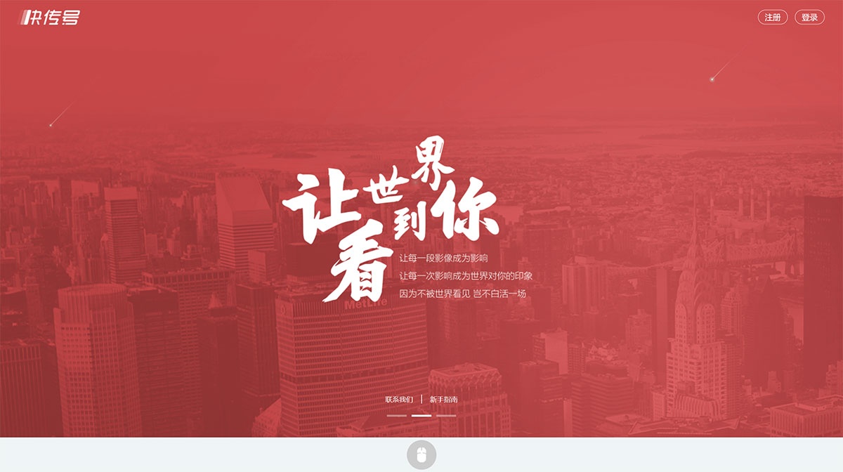 快传号：360公司推出的自媒体内容创作和分发平台