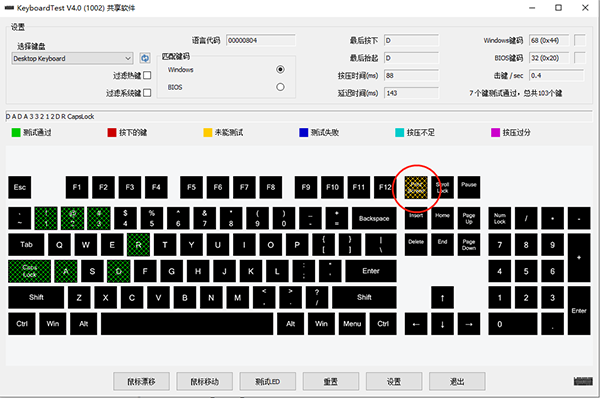 KeyboardTest(键盘测试软件)