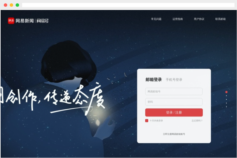 网易号:网易推出的自媒体内容创作与变现平台 网易号:网易推出的自媒体内容创作与变现平台