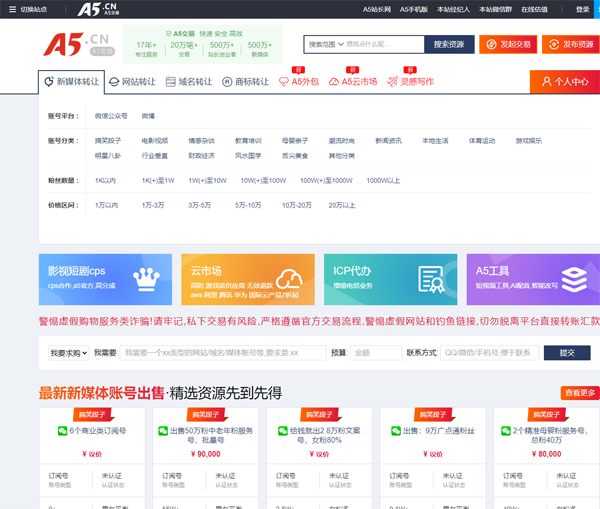 A5交易网:A5站长网旗下专业虚拟资产交易平台 A5交易网:A5站长网旗下专业虚拟资产交易平台