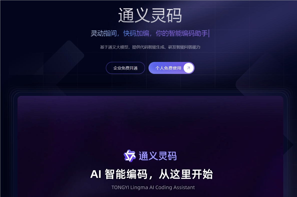 阿里云通义灵码大升级! 可自主代码编写、修改BUG、开发应用 阿里云通义灵码大升级! 可自主代码编写、修改BUG、开发应用