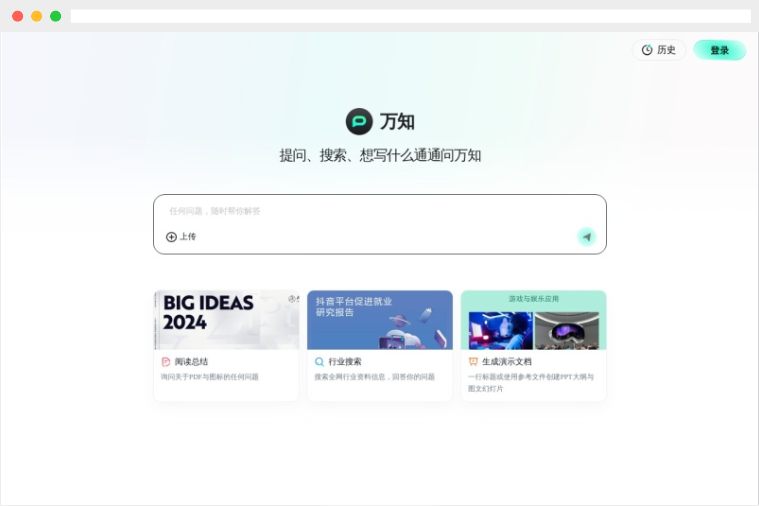 万知：集问答、阅读和创作为一体的AI工作平台