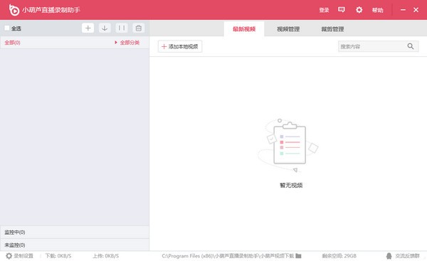 小葫芦直播录制助手(直播录制工具)