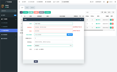 PHP广告跳转统计监控分析管理系统源码 PHP广告跳转统计监控分析管理系统源码