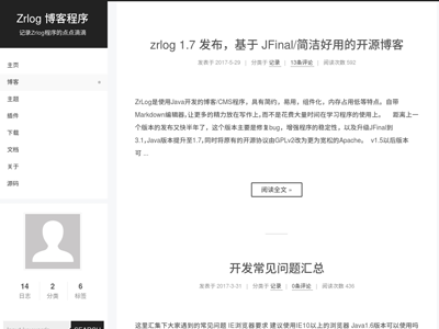 ZrLog(开源Java博客系统) ZrLog(开源Java博客系统)