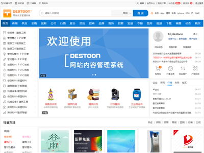 DESTOON下载_DESTOON(B2B网站管理系统) v9.0免费下载
