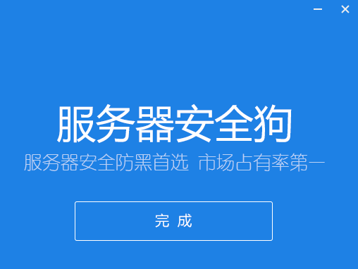 服务器安全狗是干什么用的?服务器安全狗有哪些功能? 服务器安全狗是干什么用的?服务器安全狗有哪些功能?