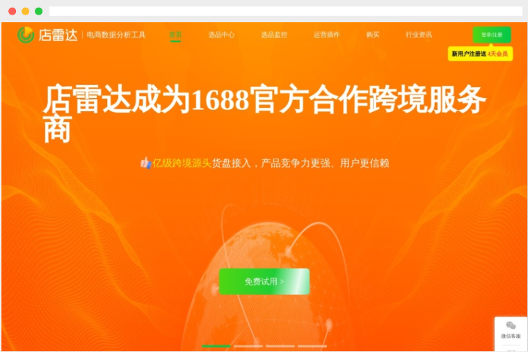 店雷达：基于大数据和人工智能的跨境电商选品与数据分析平台