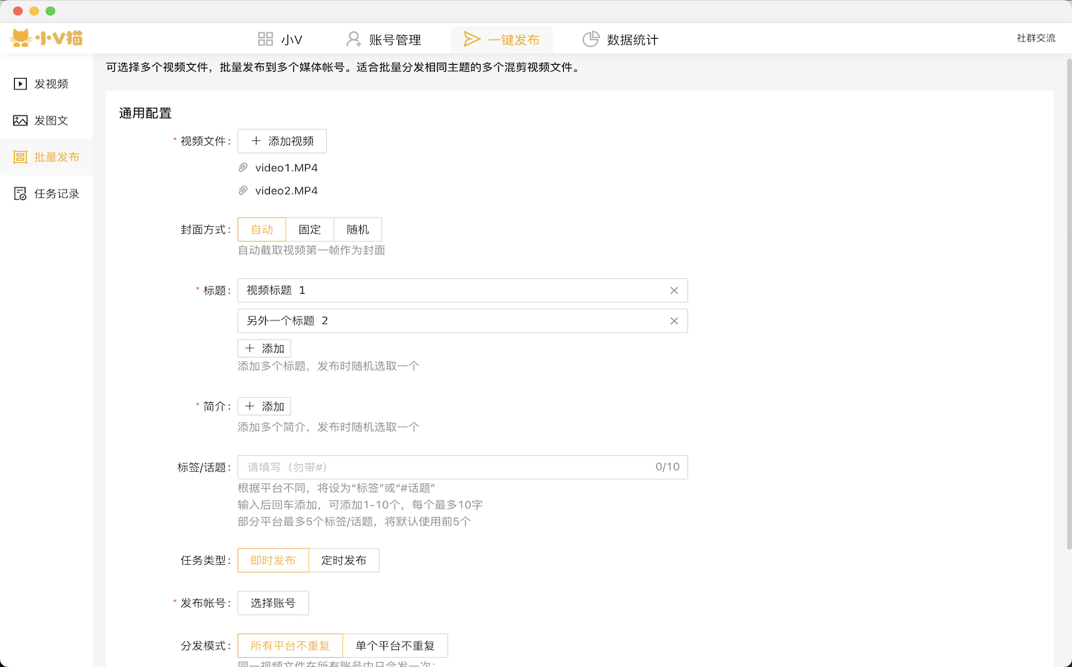 小V猫(免费多平台自媒体运营管理工具)