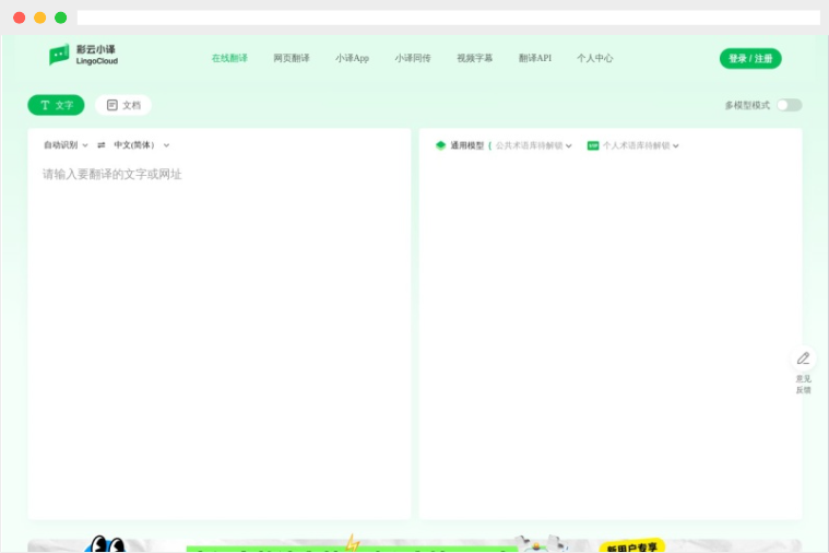 彩云小译网页版:彩云科技推出的AI在线翻译工具 彩云小译网页版:彩云科技推出的AI在线翻译工具