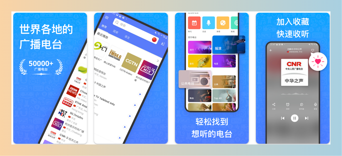 MyRadio(免费全球网络广播电台收听软件)