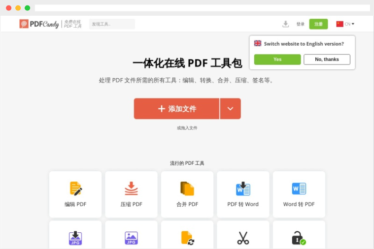 PDFCandy：集PDF转换、编辑、合并、分割、压缩等为一体的多功能PDF工具网站