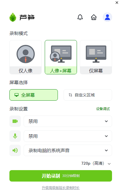 芦笋录屏(极简高效的电脑屏幕录制软件)