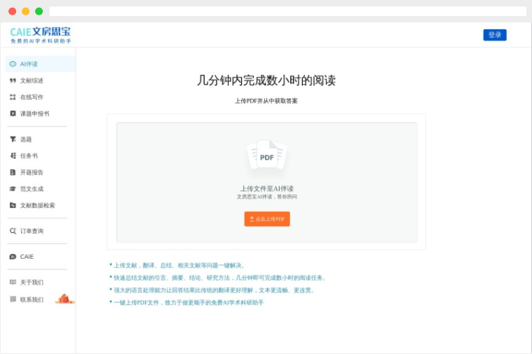 文房思宝：基于CAIE学术大模型推出的AI学术科研助手