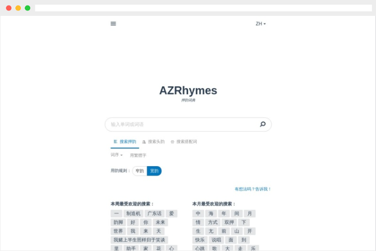 押韵词典：免费在线诗词押韵搜索及韵脚生成网站