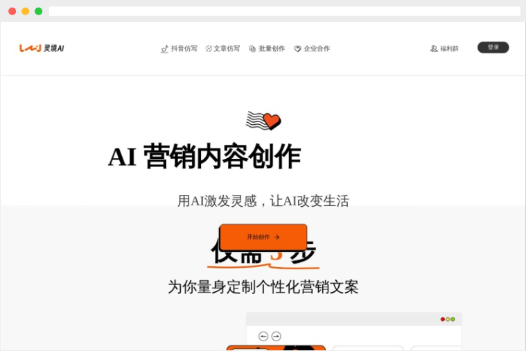 灵境AI:基于人工智能的在线AI文案生成及文章、小说写作工具 灵境AI:基于人工智能的在线AI文案生成及文章、小说写作工具