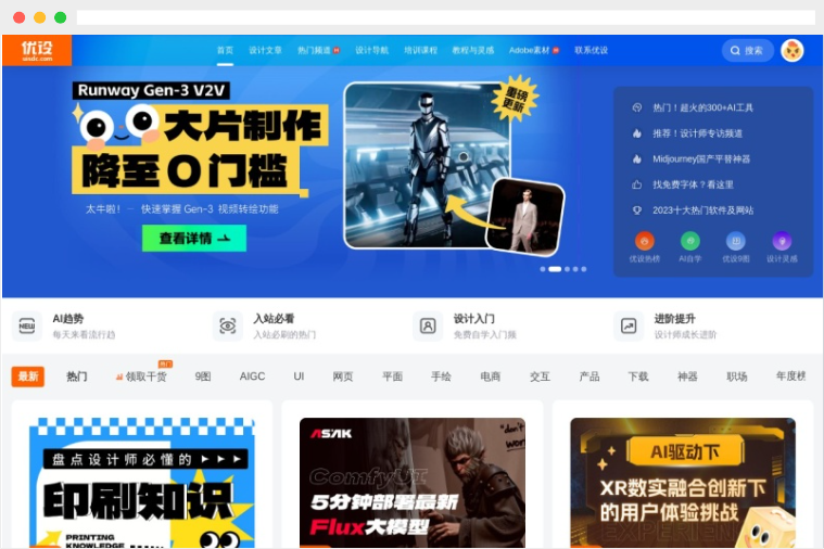 优设网:国内专业设计教程及设计师交流平台 优设网:国内专业设计教程及设计师交流平台