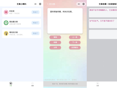 彩虹屁文案生成器微信小程序源码 彩虹屁文案生成器微信小程序源码