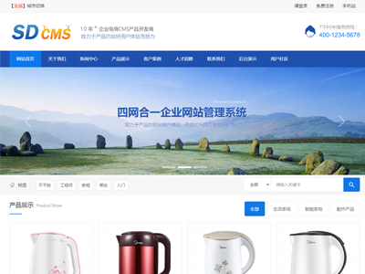 SDCMS四网合一企业网站管理系统 SDCMS四网合一企业网站管理系统