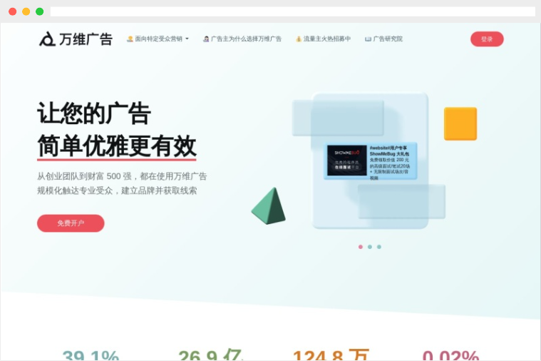 万维广告联盟：国内专业受众广告投放及流量变现平台