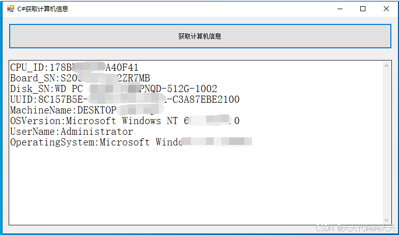 C#获取计算机硬件信息的示例代码 C#获取计算机硬件信息的示例代码