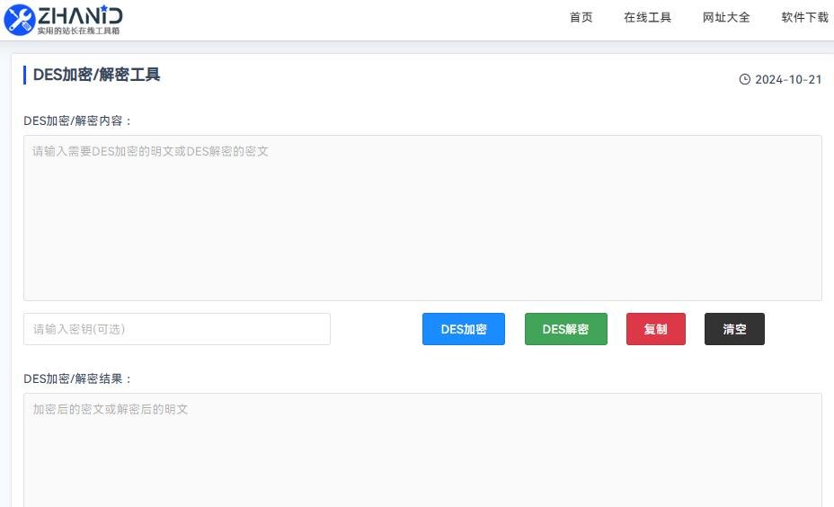 DES加密解密工具.jpg