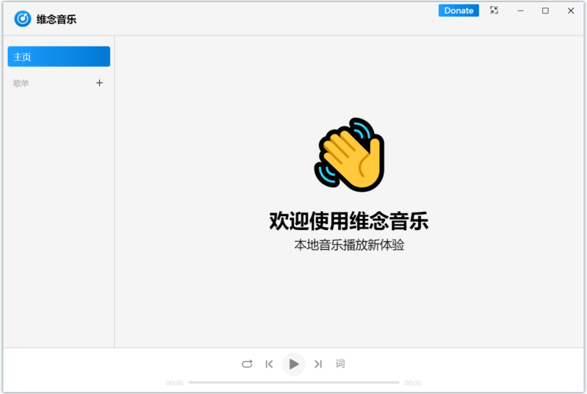 维念音乐(免费本地音乐播放器)