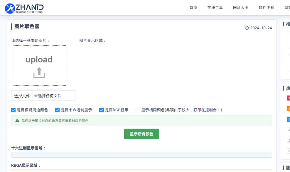 图片取色器:便捷提取图片颜色的实用工具 图片取色器:便捷提取图片颜色的实用工具