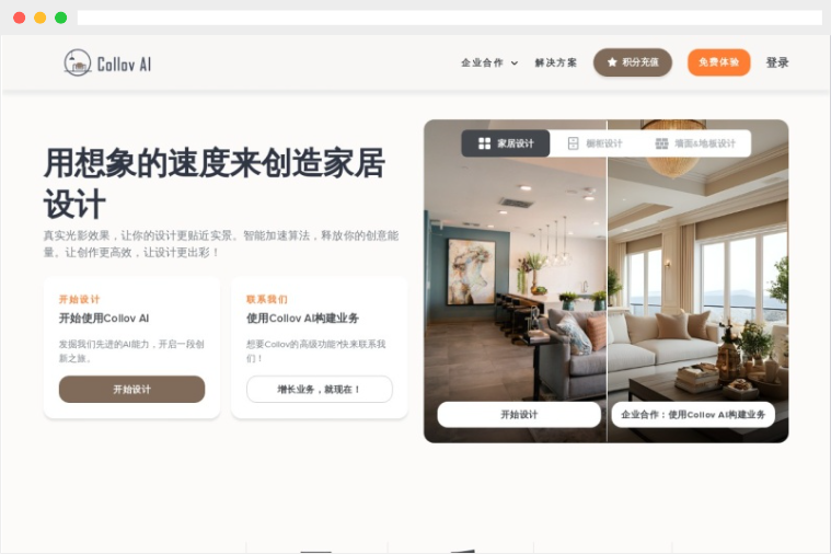 Collov AI:基于人工智能的在线AI室内装修设计生成平台 Collov AI:基于人工智能的在线AI室内装修设计生成平台