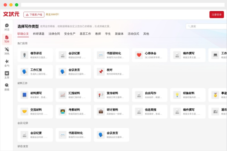 文状元:基于人工智能的在线AI文案及公文写作平台 文状元:基于人工智能的在线AI文案及公文写作平台
