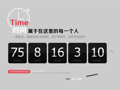 HTML创意网站建设中翻页倒计时页面源码 HTML创意网站建设中翻页倒计时页面源码