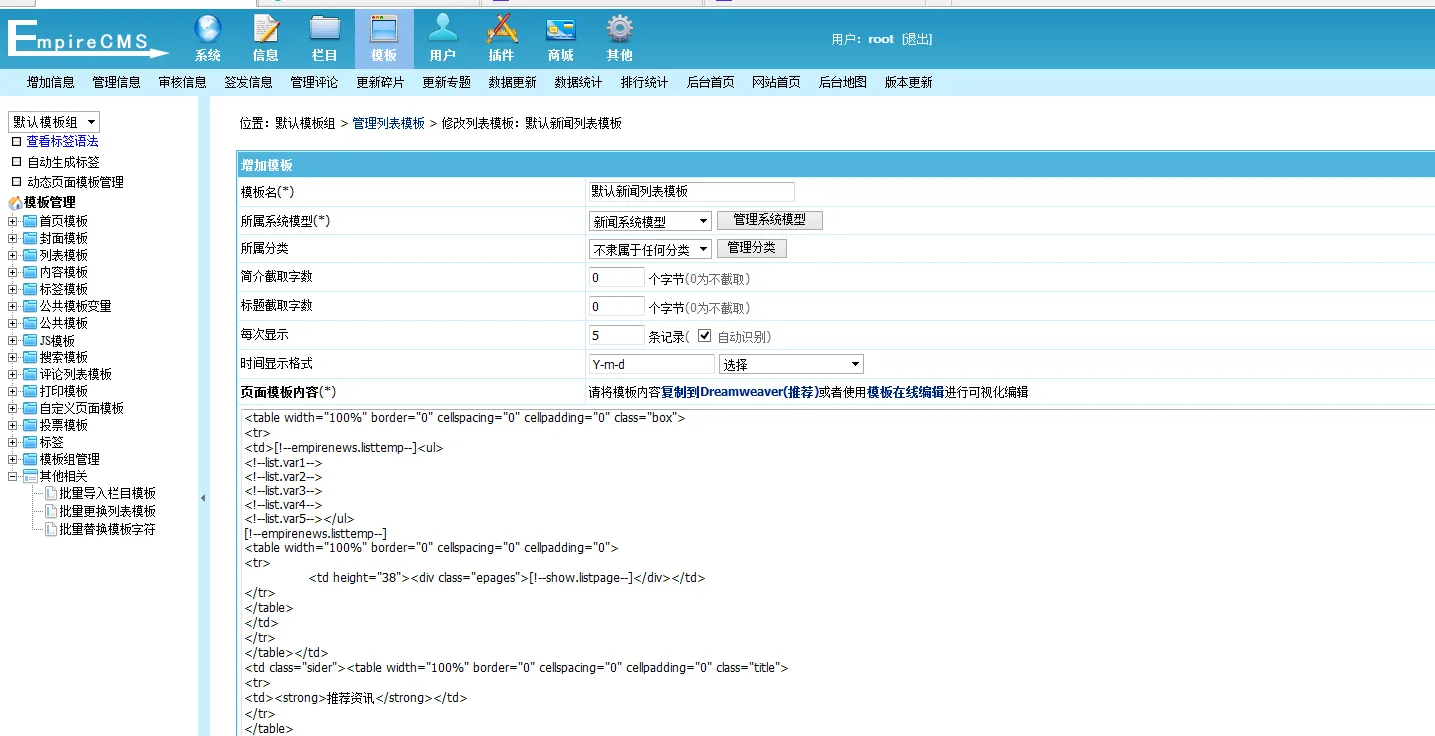 帝国CMS(帝国网站管理系统EmpireCMS)